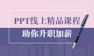 PPTϾƷγ̣ܽᱨ300% ְнġܽ᡹